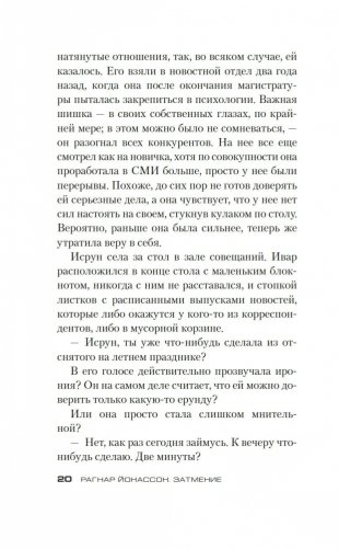 Затмение фото книги 15