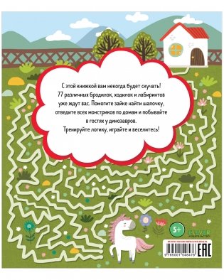 Большая книга бродилок фото книги 3