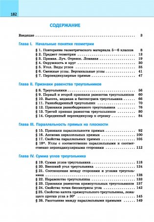 Геометрия, 7 класс фото книги 2