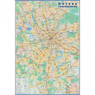 Настенная карта "Москва современная", 70x100 см фото книги