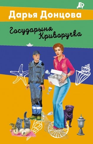 Государыня Криворучка фото книги