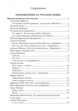 Волшебная шкатулка. От 5 до 7 лет. Хрестоматия для дошкольников. В двух частях. Часть 2 фото книги 11