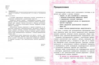 Логопедический альбом. Комплексные занятия для закрепления звука [л] у детей дошкольного возраста фото книги 2