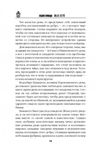 Дом кривых стен фото книги 14