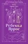 Пепел. Харпер и Нокс фото книги маленькое 2