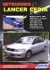 Mitsubishi Lancer Cedia. Модели 2WD & 4WD 2000-2003 гг. выпуска. Устройство, техническое обслуживание и ремонт фото книги маленькое 2