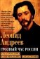 Грозный час России. Предчувствие национальной катастрофы фото книги маленькое 2