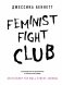 Feminist fight club. Руководство по выживанию в сексистской среде фото книги маленькое 2