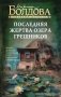 Последняя жертва озера грешников фото книги маленькое 2
