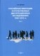 Российская эмиграция в отечественных диссертационных исследованиях 1980–2016 гг. В 2-х томах. Том 2 фото книги маленькое 2