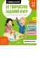 20 творческих заданий и игр для всестороннего развития вашего ребенка. 3-5 лет фото книги маленькое 2