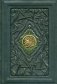 Коран фото книги маленькое 2
