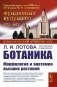 Ботаника: Морфология и анатомия высших растений: Учебник фото книги маленькое 2