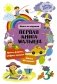 Первая книга малыша. Книга со звуками фото книги маленькое 2
