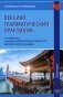 Лексико-грамматический практикум к учебнику "Новый практический курс китайского языка" фото книги маленькое 2
