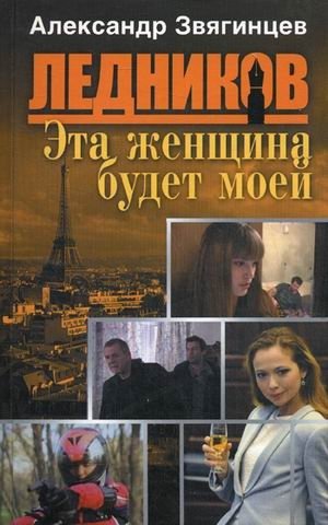 Эта женщина будет моей фото книги