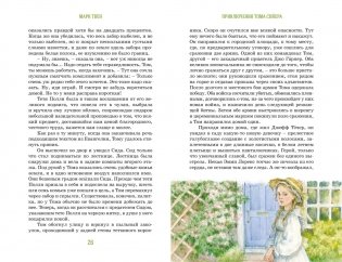 Приключения Тома Сойера фото книги 5