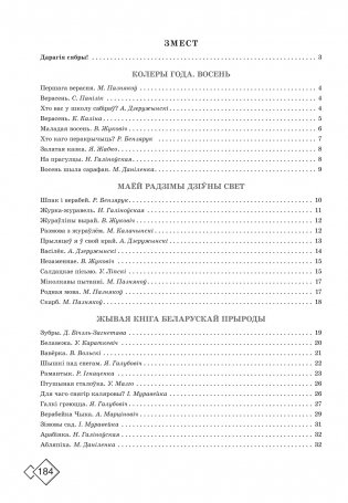 Кніга для пазакласнага чытання: чытаю, разважаю, адгадваю. 2 клас фото книги 9