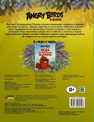 Angry Birds. Работа для Реда фото книги 5