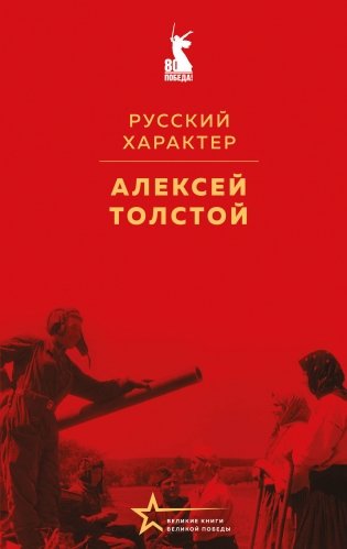 Русский характер фото книги