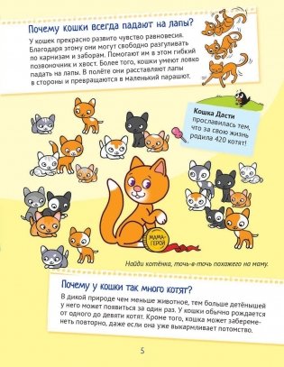 Почему кошки не дружат с собаками? 100 интересных фактов о домашних животных фото книги 6