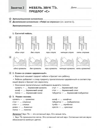 Логопедическая тетрадь. 4—5 лет. В двух частях. Часть 2 фото книги 4