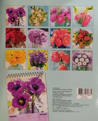 Календарь настенный перекидной на 2022 год "Цветы. 1", 230х330 мм фото книги 2