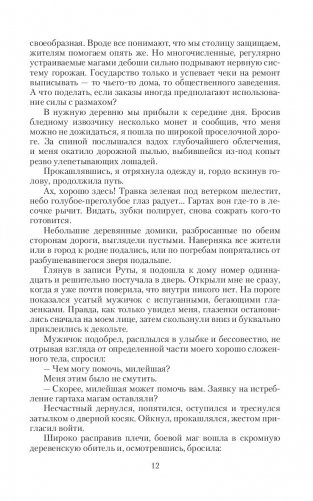 Жена в придачу, или Самый главный приз фото книги 12