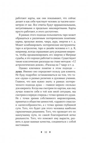 Расклады Таро. Универсальный конструктор на все случаи жизни (+50 проверенных раскладов) фото книги 11