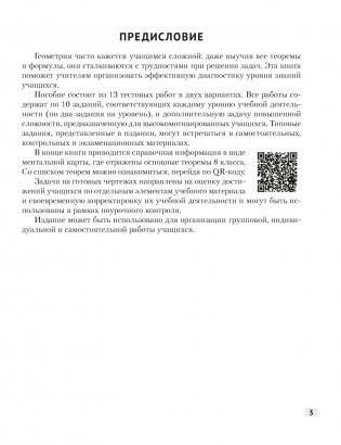 Наглядная геометрия. 8 класс. Задачи на готовых чертежах. ГРИФ фото книги 2