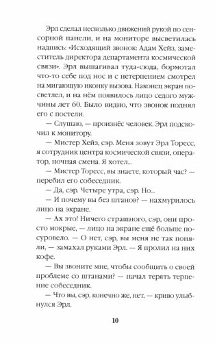 Стальные Волки. Рождение Земной Федерации фото книги 2