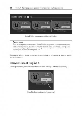 Unreal Engine 5. Пошаговый курс по созданию коротких фильмов и синематиков фото книги 15