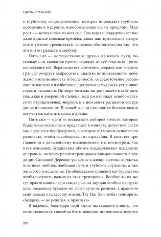Цветы в темноте. Практики, которые помогут исцелиться от травмы и найти опору в себе фото книги 2