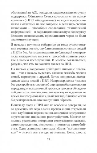 Как жить с человеком, у которого пограничное расстройство личности (#экопокет) фото книги 8