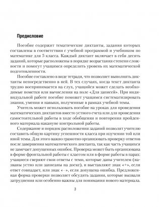 Математика. 5 класс. Математические диктанты фото книги 2
