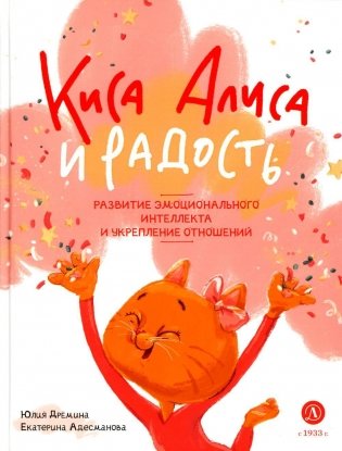 Киса Алиса и Радость фото книги