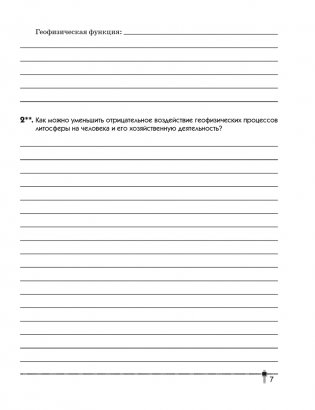 География. Глобальные проблемы человечества. 11 класс. Тетрадь для практических работ и индивидуальных заданий. ГРИФ фото книги 6