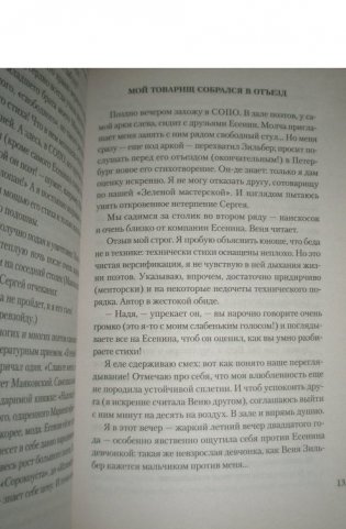 Есенин глазами женщин фото книги 4