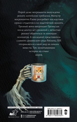 Некроманты и все-все-все фото книги 4