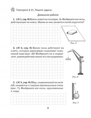 Рабочая тетрадь по физике для 7 класса. В двух частях. Часть 2 фото книги 5