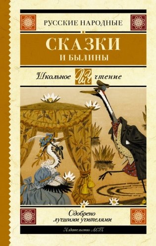 Русские народные сказки и былины фото книги