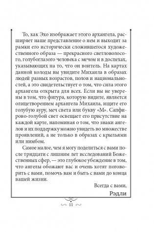 Всемогущий меч архангела Михаила фото книги 6