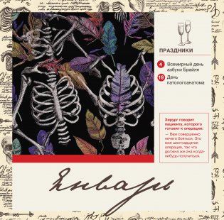 Винтажный календарь медика с профессиональными праздниками на 2026 год фото книги 2