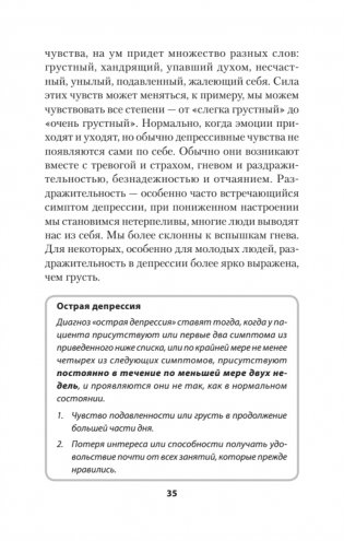 Выход из депрессии. Спасение из болота хронических неудач (#экопокет) фото книги 15