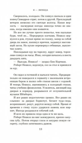 Я — легенда. Невероятный уменьшающийся человек фото книги 14