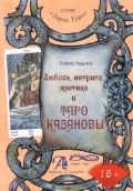 Любовь, интрига, эротика в Таро Казановы фото книги
