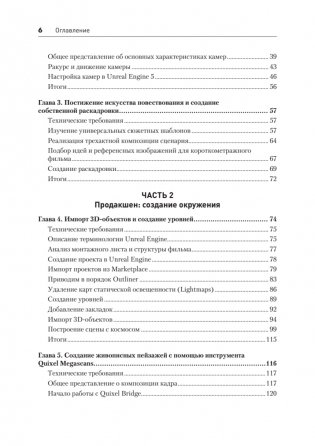 Unreal Engine 5. Пошаговый курс по созданию коротких фильмов и синематиков фото книги 3