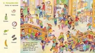 Веселые пряталки в детском саду - веселые пряталки за городом (книжка-перевертыш) фото книги 6