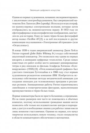 Творцы будущего: цифровое искусство и искусственный интеллект фото книги 10