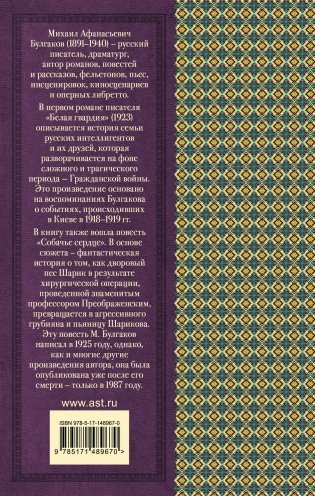 Белая гвардия фото книги 17